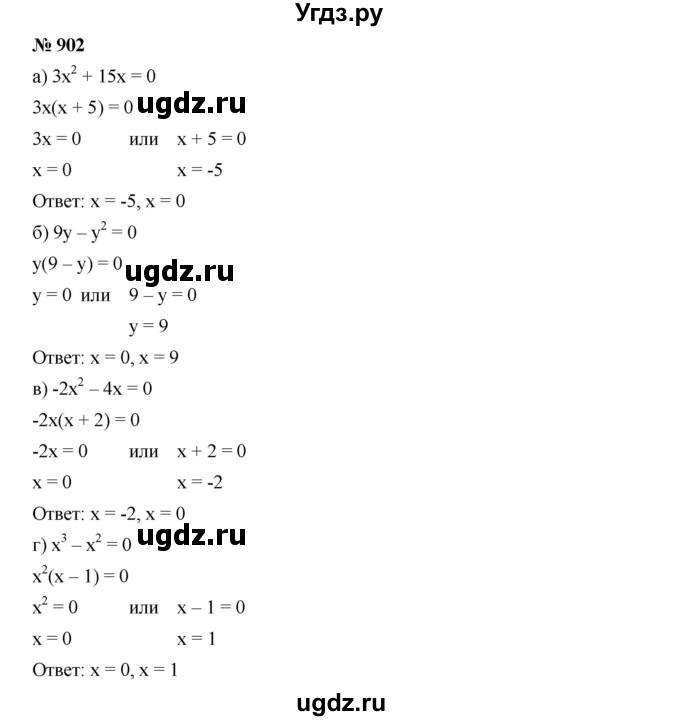 ГДЗ (Решебник к учебнику 2019) по алгебре 7 класс Г.В. Дорофеев / упражнение / 902