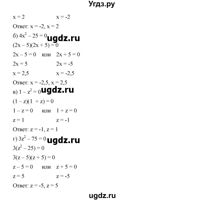 ГДЗ (Решебник к учебнику 2019) по алгебре 7 класс Г.В. Дорофеев / упражнение / 903(продолжение 2)