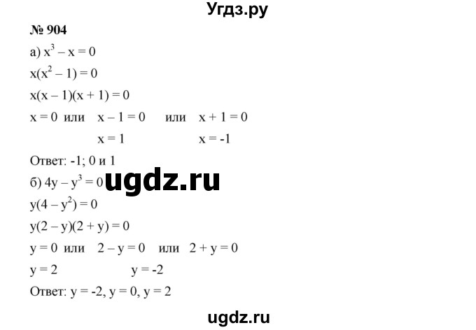 ГДЗ (Решебник к учебнику 2019) по алгебре 7 класс Г.В. Дорофеев / упражнение / 904