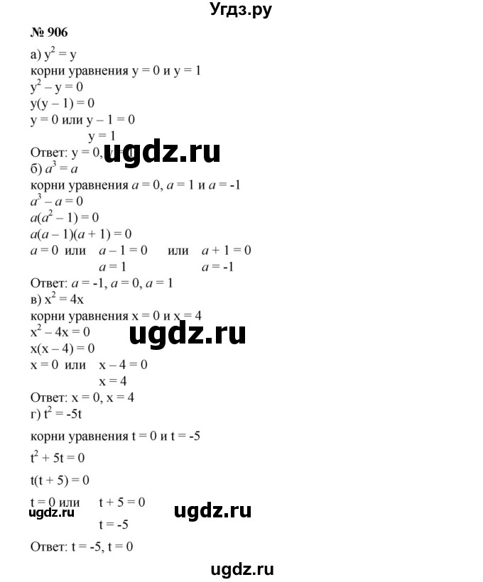 ГДЗ (Решебник к учебнику 2019) по алгебре 7 класс Г.В. Дорофеев / упражнение / 906