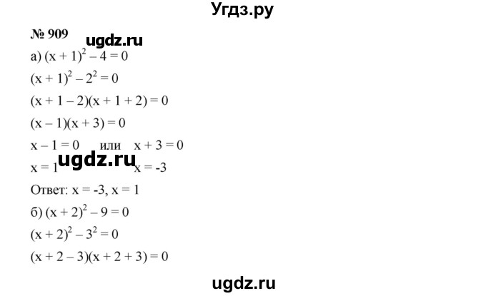 ГДЗ (Решебник к учебнику 2019) по алгебре 7 класс Г.В. Дорофеев / упражнение / 909