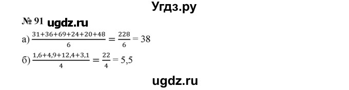 ГДЗ (Решебник к учебнику 2019) по алгебре 7 класс Г.В. Дорофеев / упражнение / 91