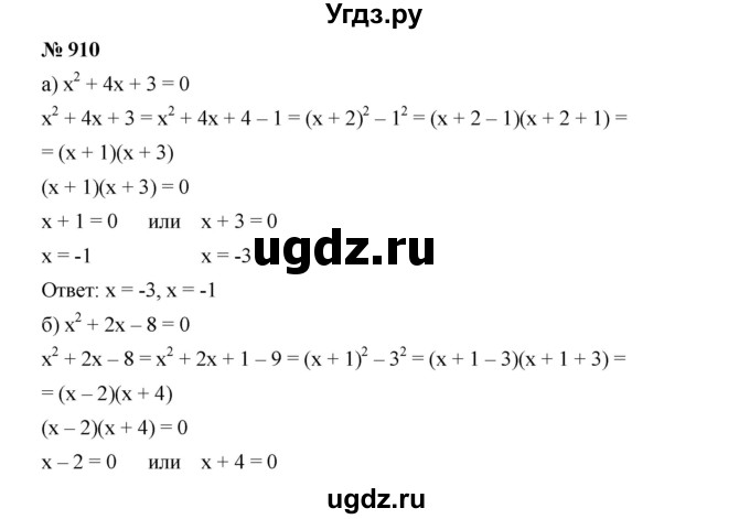 ГДЗ (Решебник к учебнику 2019) по алгебре 7 класс Г.В. Дорофеев / упражнение / 910