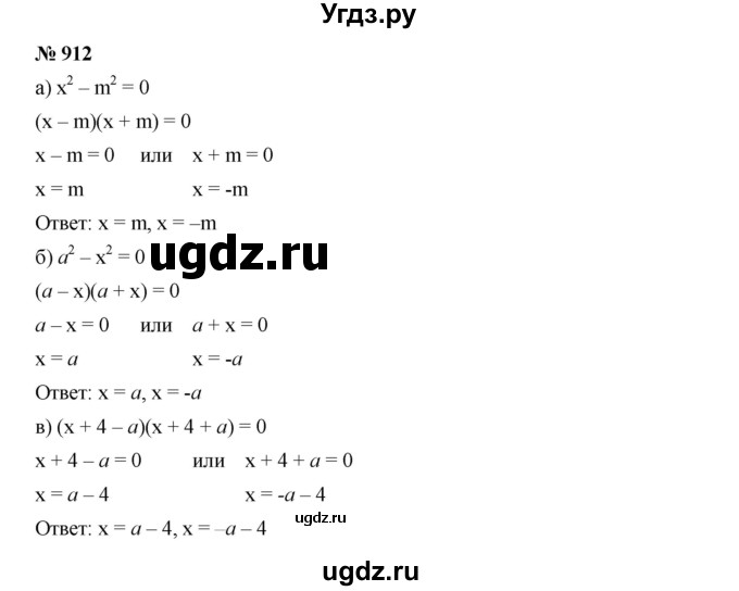 ГДЗ (Решебник к учебнику 2019) по алгебре 7 класс Г.В. Дорофеев / упражнение / 912