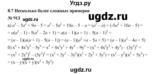 ГДЗ (Решебник к учебнику 2019) по алгебре 7 класс Г.В. Дорофеев / упражнение / 913