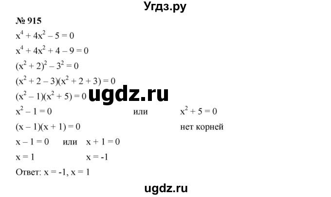 ГДЗ (Решебник к учебнику 2019) по алгебре 7 класс Г.В. Дорофеев / упражнение / 915