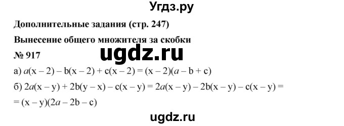 ГДЗ (Решебник к учебнику 2019) по алгебре 7 класс Г.В. Дорофеев / упражнение / 917