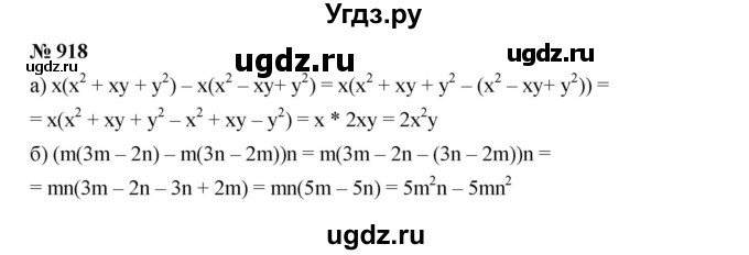 ГДЗ (Решебник к учебнику 2019) по алгебре 7 класс Г.В. Дорофеев / упражнение / 918