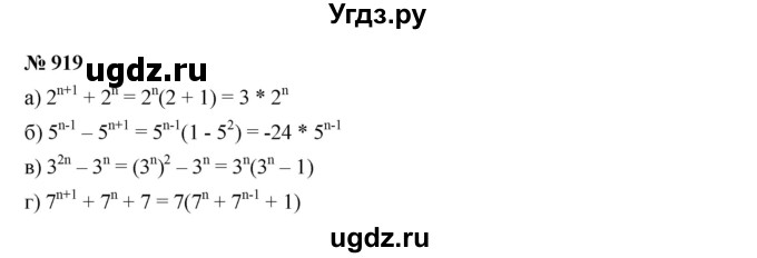 ГДЗ (Решебник к учебнику 2019) по алгебре 7 класс Г.В. Дорофеев / упражнение / 919