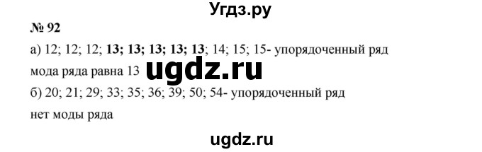 ГДЗ (Решебник к учебнику 2019) по алгебре 7 класс Г.В. Дорофеев / упражнение / 92