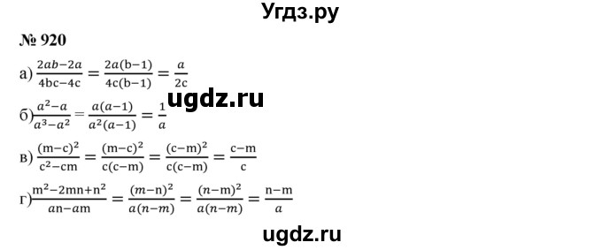 ГДЗ (Решебник к учебнику 2019) по алгебре 7 класс Г.В. Дорофеев / упражнение / 920