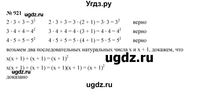 ГДЗ (Решебник к учебнику 2019) по алгебре 7 класс Г.В. Дорофеев / упражнение / 921