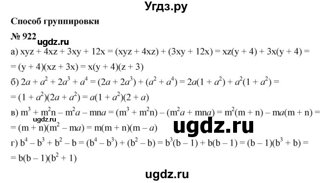 ГДЗ (Решебник к учебнику 2019) по алгебре 7 класс Г.В. Дорофеев / упражнение / 922