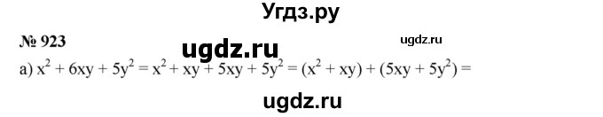 ГДЗ (Решебник к учебнику 2019) по алгебре 7 класс Г.В. Дорофеев / упражнение / 923