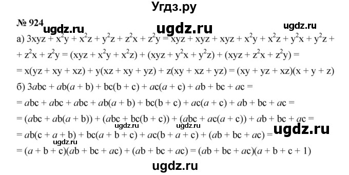 ГДЗ (Решебник к учебнику 2019) по алгебре 7 класс Г.В. Дорофеев / упражнение / 924