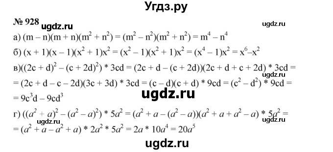 ГДЗ (Решебник к учебнику 2019) по алгебре 7 класс Г.В. Дорофеев / упражнение / 928