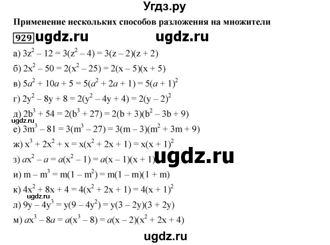 ГДЗ (Решебник к учебнику 2019) по алгебре 7 класс Г.В. Дорофеев / упражнение / 929