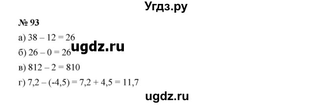 ГДЗ (Решебник к учебнику 2019) по алгебре 7 класс Г.В. Дорофеев / упражнение / 93