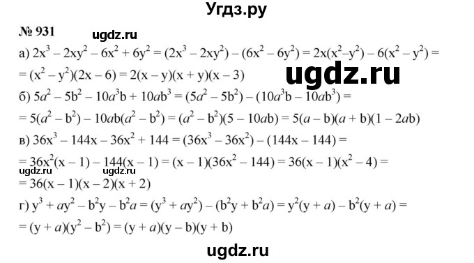 ГДЗ (Решебник к учебнику 2019) по алгебре 7 класс Г.В. Дорофеев / упражнение / 931
