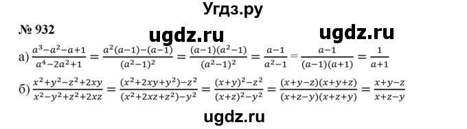 ГДЗ (Решебник к учебнику 2019) по алгебре 7 класс Г.В. Дорофеев / упражнение / 932