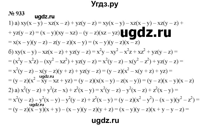 ГДЗ (Решебник к учебнику 2019) по алгебре 7 класс Г.В. Дорофеев / упражнение / 933