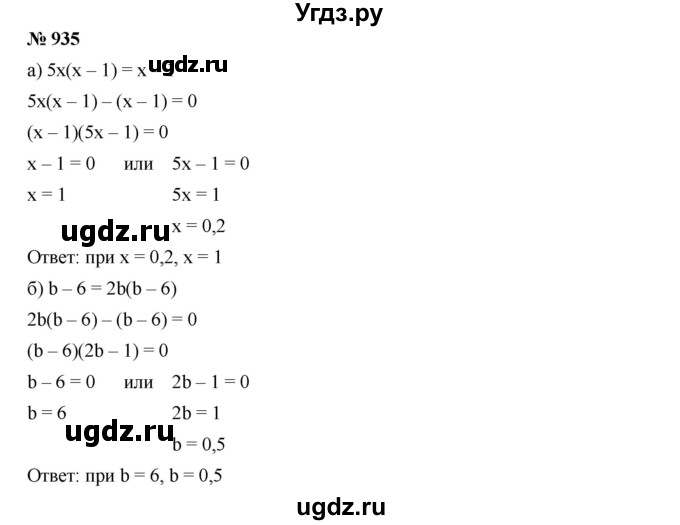 ГДЗ (Решебник к учебнику 2019) по алгебре 7 класс Г.В. Дорофеев / упражнение / 935