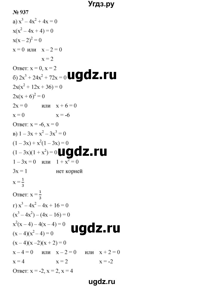 ГДЗ (Решебник к учебнику 2019) по алгебре 7 класс Г.В. Дорофеев / упражнение / 937