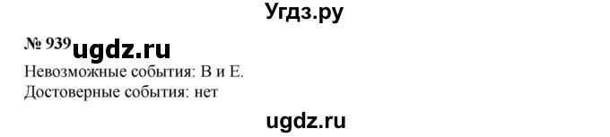 ГДЗ (Решебник к учебнику 2019) по алгебре 7 класс Г.В. Дорофеев / упражнение / 939