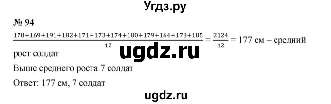 ГДЗ (Решебник к учебнику 2019) по алгебре 7 класс Г.В. Дорофеев / упражнение / 94