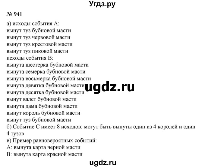 ГДЗ (Решебник к учебнику 2019) по алгебре 7 класс Г.В. Дорофеев / упражнение / 941