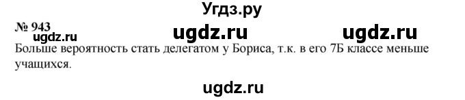 ГДЗ (Решебник к учебнику 2019) по алгебре 7 класс Г.В. Дорофеев / упражнение / 943