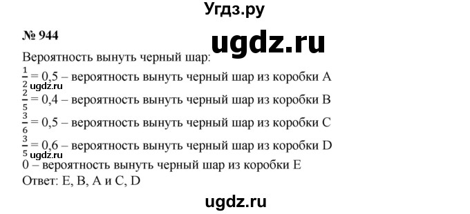 ГДЗ (Решебник к учебнику 2019) по алгебре 7 класс Г.В. Дорофеев / упражнение / 944