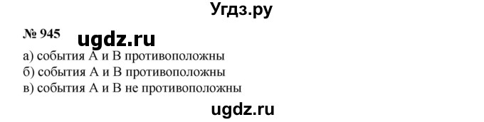 ГДЗ (Решебник к учебнику 2019) по алгебре 7 класс Г.В. Дорофеев / упражнение / 945