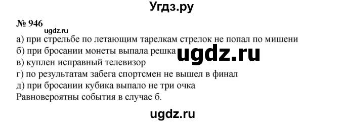 ГДЗ (Решебник к учебнику 2019) по алгебре 7 класс Г.В. Дорофеев / упражнение / 946