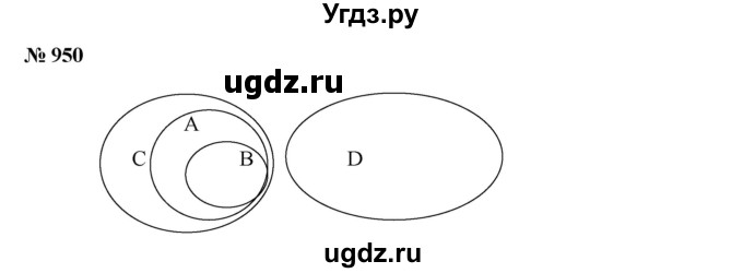 ГДЗ (Решебник к учебнику 2019) по алгебре 7 класс Г.В. Дорофеев / упражнение / 950