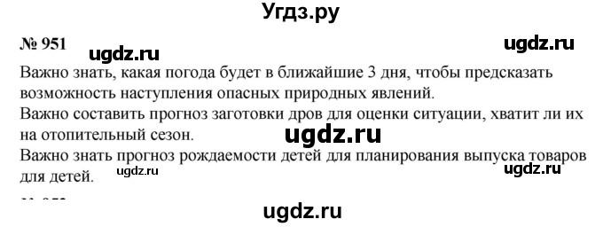 ГДЗ (Решебник к учебнику 2019) по алгебре 7 класс Г.В. Дорофеев / упражнение / 951