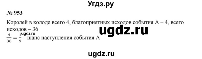 ГДЗ (Решебник к учебнику 2019) по алгебре 7 класс Г.В. Дорофеев / упражнение / 953