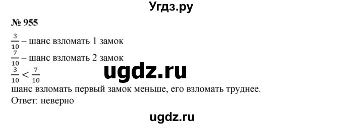 ГДЗ (Решебник к учебнику 2019) по алгебре 7 класс Г.В. Дорофеев / упражнение / 955