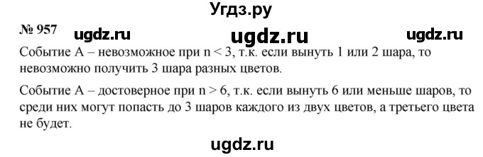 ГДЗ (Решебник к учебнику 2019) по алгебре 7 класс Г.В. Дорофеев / упражнение / 957