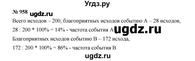 ГДЗ (Решебник к учебнику 2019) по алгебре 7 класс Г.В. Дорофеев / упражнение / 958