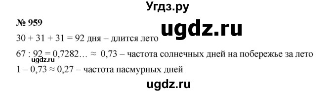 ГДЗ (Решебник к учебнику 2019) по алгебре 7 класс Г.В. Дорофеев / упражнение / 959