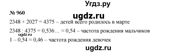 ГДЗ (Решебник к учебнику 2019) по алгебре 7 класс Г.В. Дорофеев / упражнение / 960