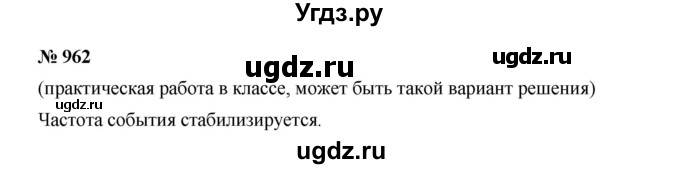 ГДЗ (Решебник к учебнику 2019) по алгебре 7 класс Г.В. Дорофеев / упражнение / 962