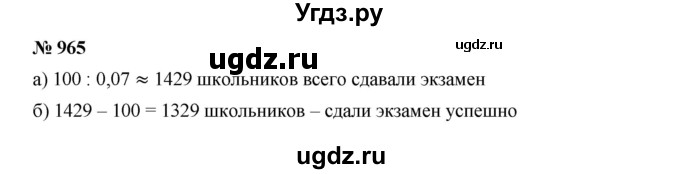 ГДЗ (Решебник к учебнику 2019) по алгебре 7 класс Г.В. Дорофеев / упражнение / 965