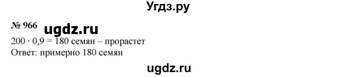 ГДЗ (Решебник к учебнику 2019) по алгебре 7 класс Г.В. Дорофеев / упражнение / 966