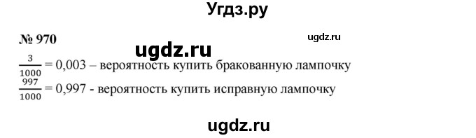 ГДЗ (Решебник к учебнику 2019) по алгебре 7 класс Г.В. Дорофеев / упражнение / 970