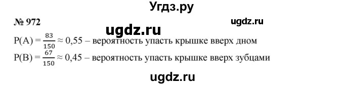 ГДЗ (Решебник к учебнику 2019) по алгебре 7 класс Г.В. Дорофеев / упражнение / 972