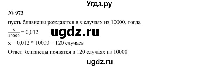 ГДЗ (Решебник к учебнику 2019) по алгебре 7 класс Г.В. Дорофеев / упражнение / 973