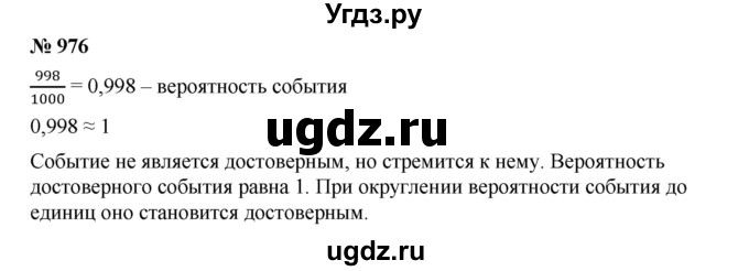 ГДЗ (Решебник к учебнику 2019) по алгебре 7 класс Г.В. Дорофеев / упражнение / 976