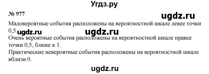 ГДЗ (Решебник к учебнику 2019) по алгебре 7 класс Г.В. Дорофеев / упражнение / 977